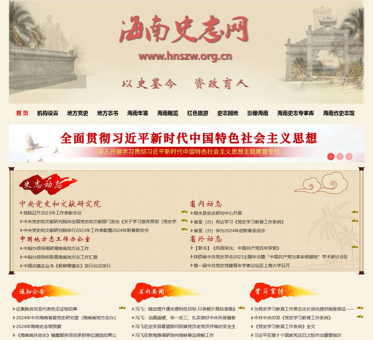海南史志网-首页