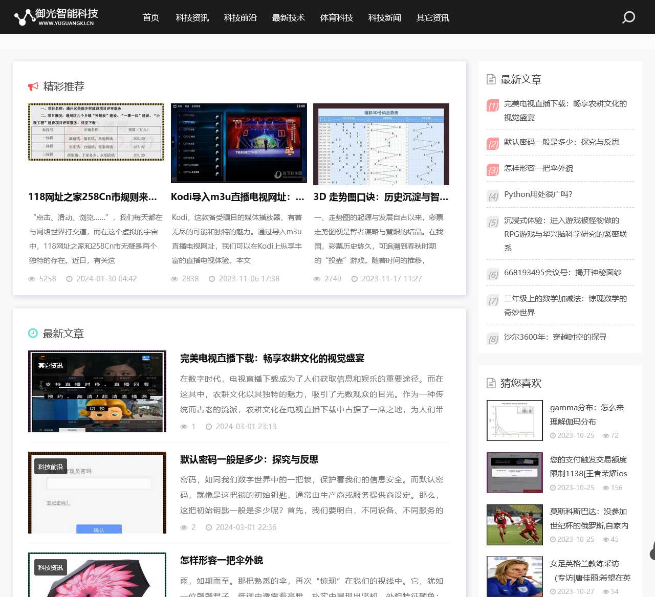 科技资讯有关的信息网站 - 御光智能科技