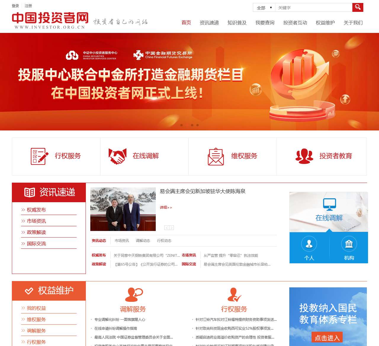 中国投资者网