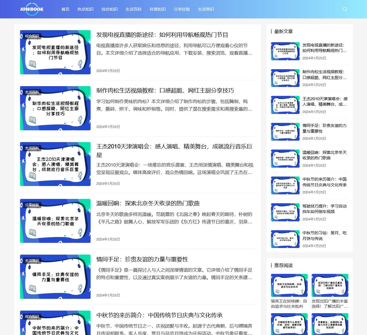 爱book-您身边的知识大全生活百科