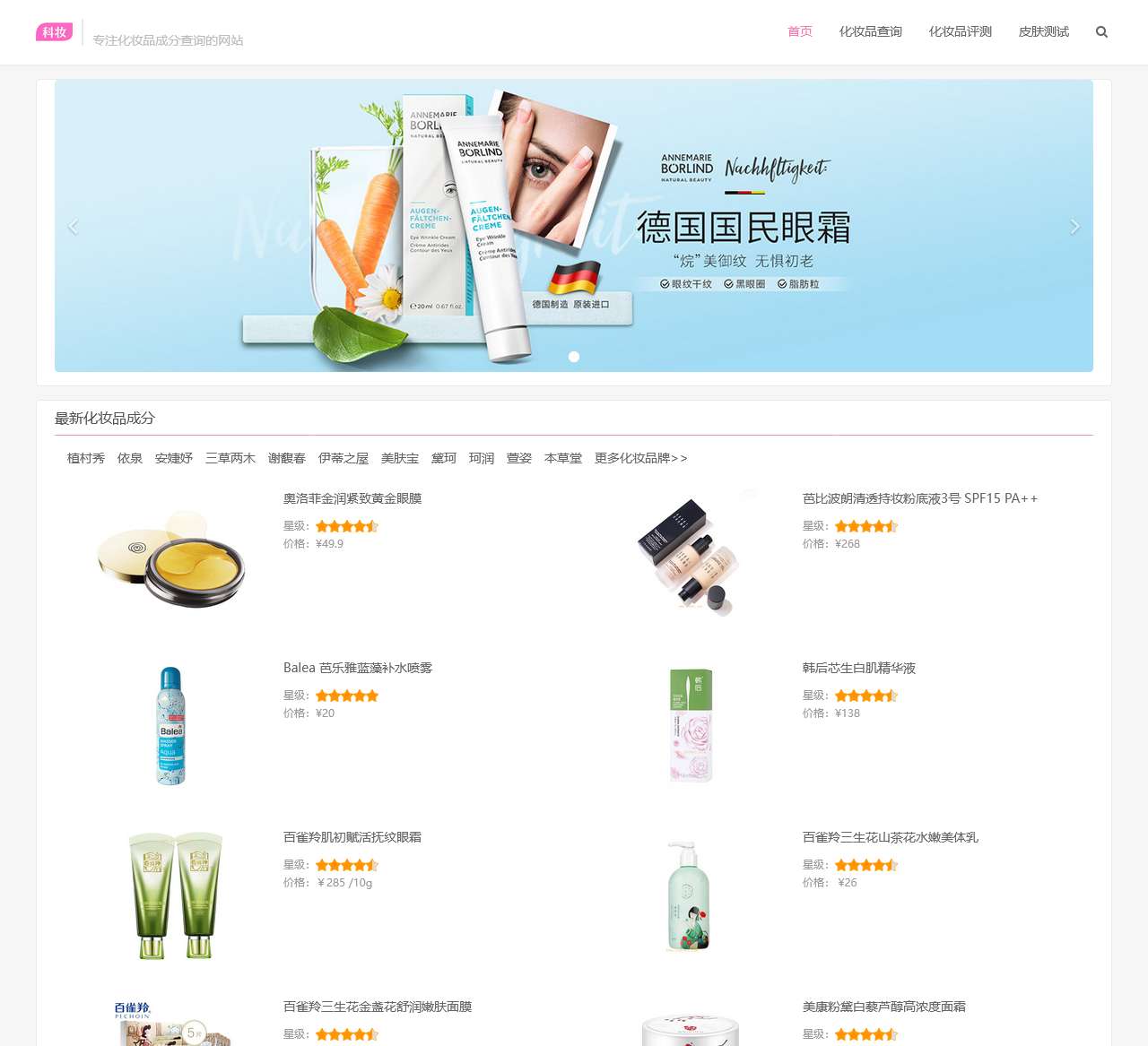 科妆网-化妆品成分查询和分析
