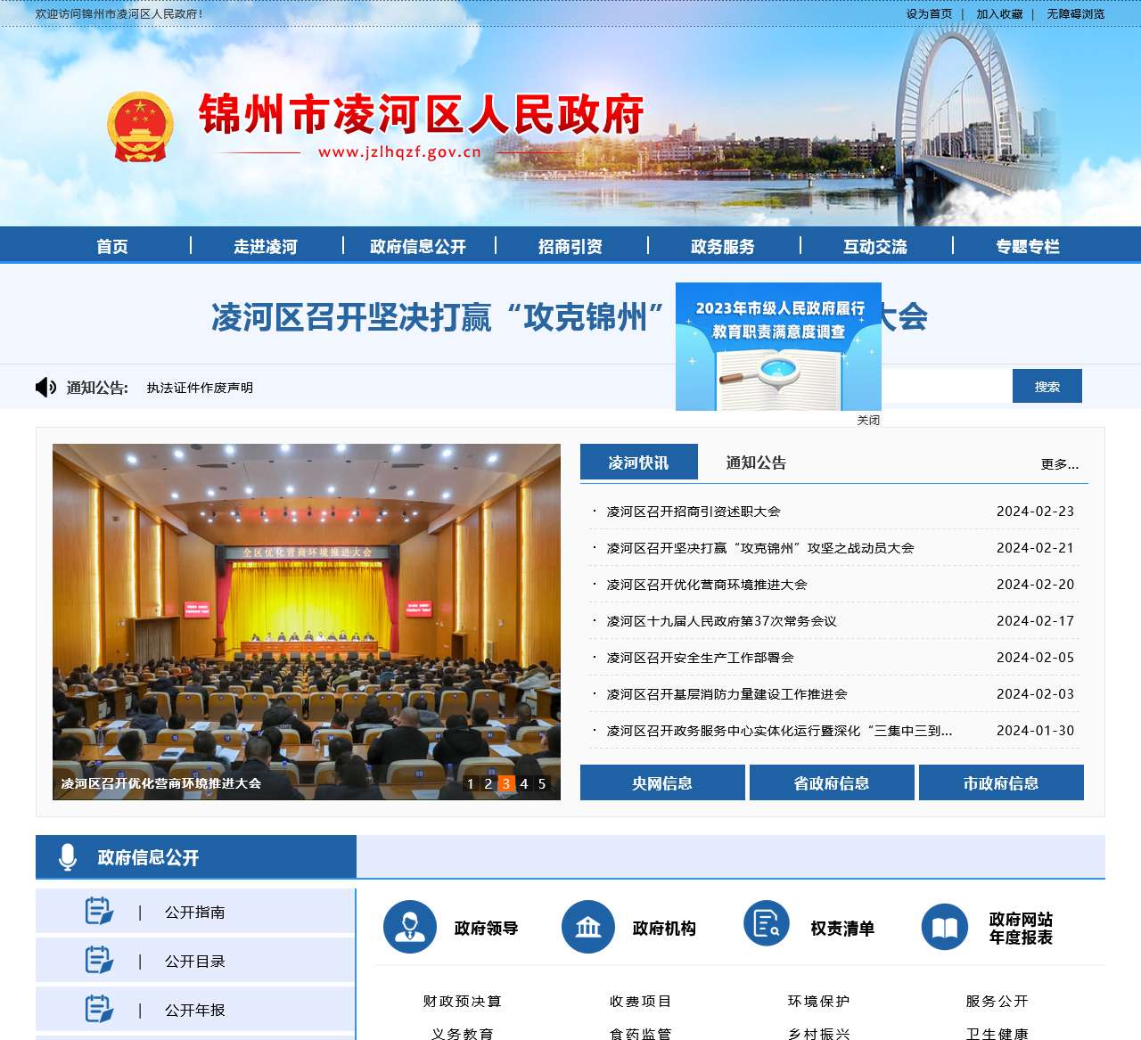 锦州市凌河区人民政府
