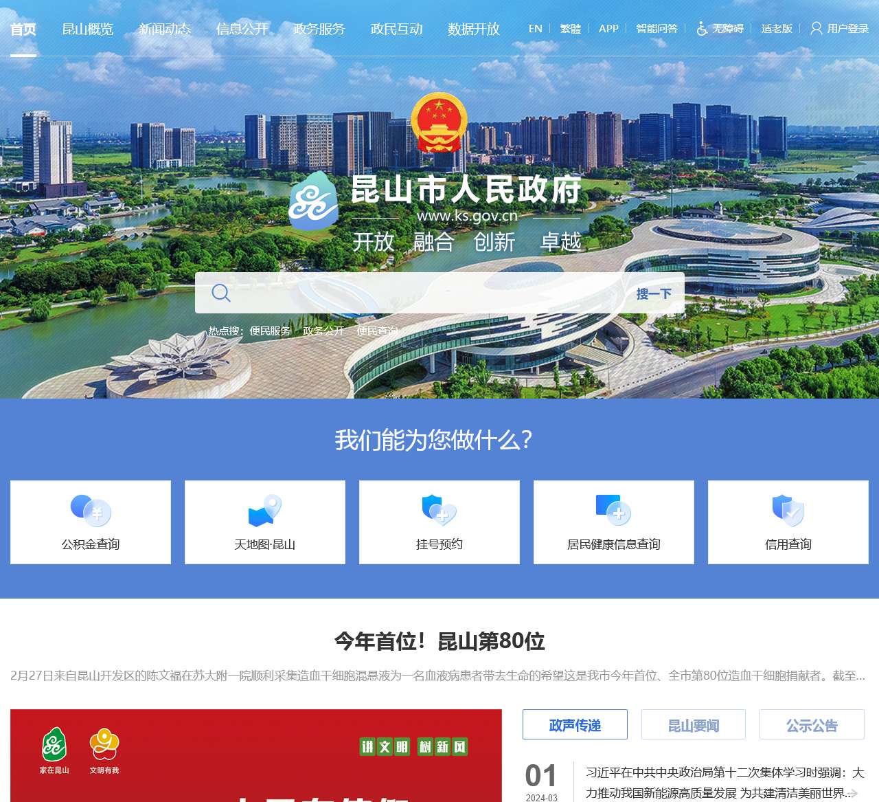 昆山市人民政府