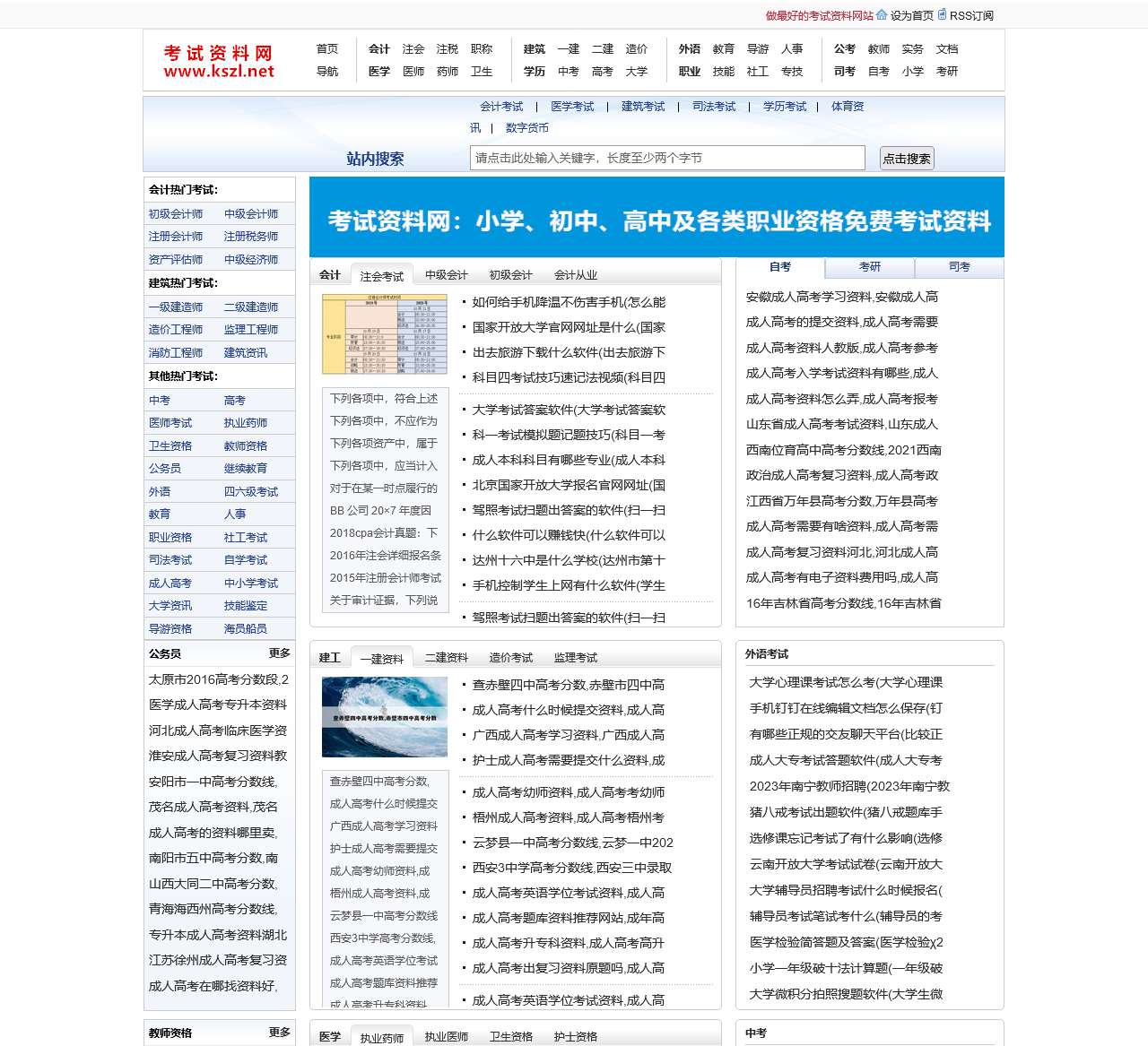 考试资料网