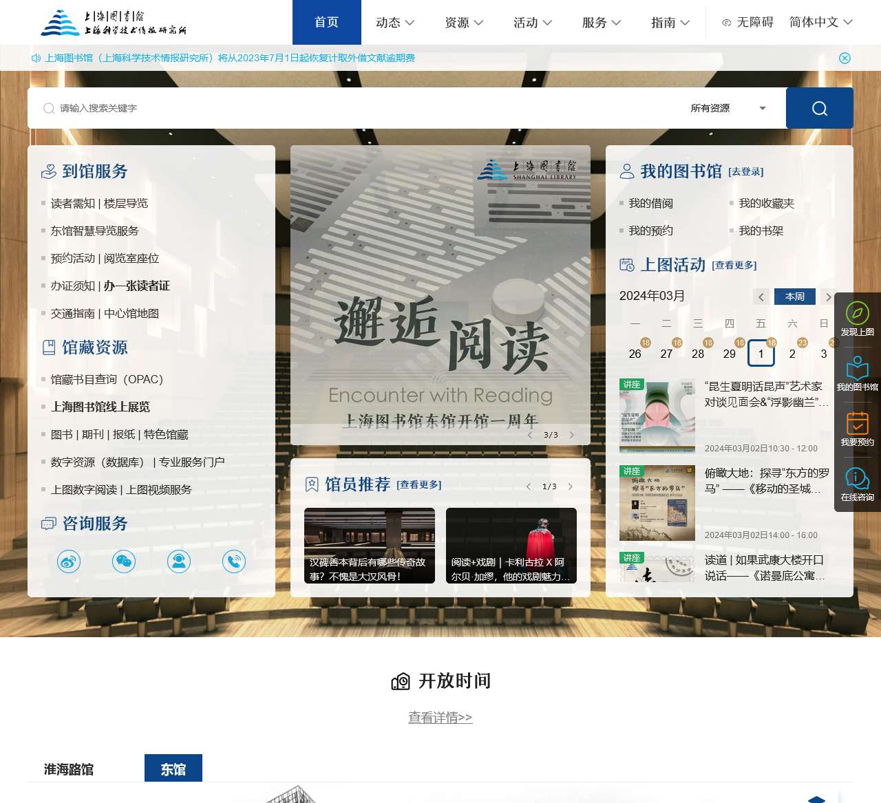 首页 - 上海图书馆
