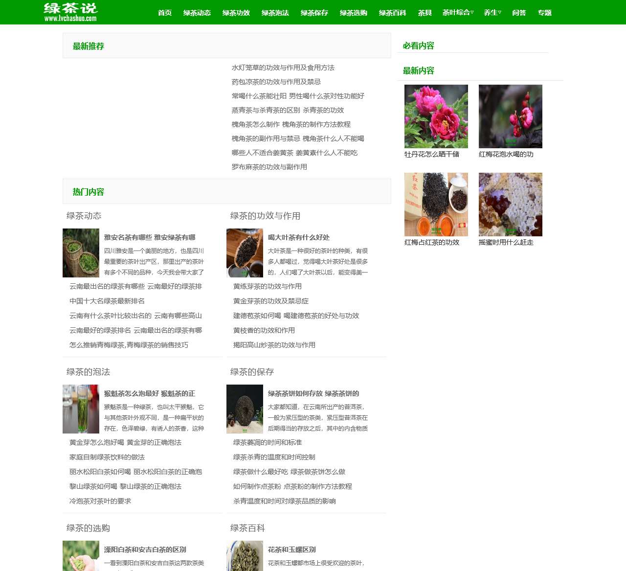 绿茶说_绿茶的功效与作用,喝绿茶的好处,绿茶的种类有哪些
