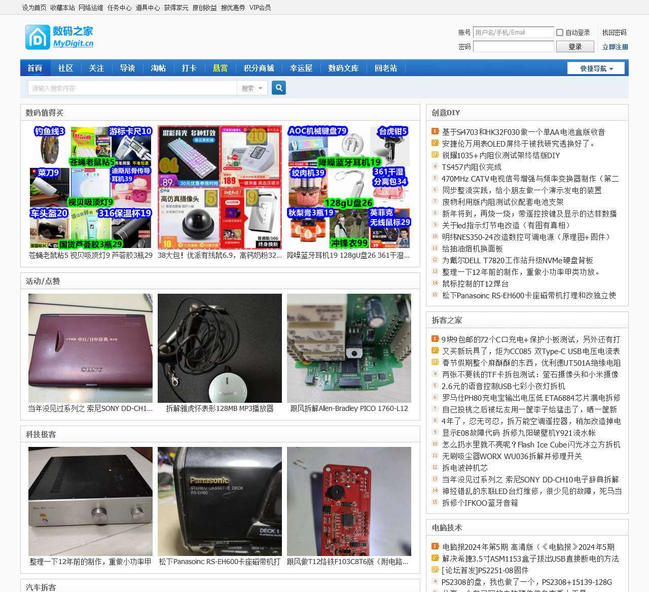 数码之家-爱科技,爱创意,爱折腾,我们都是技术控