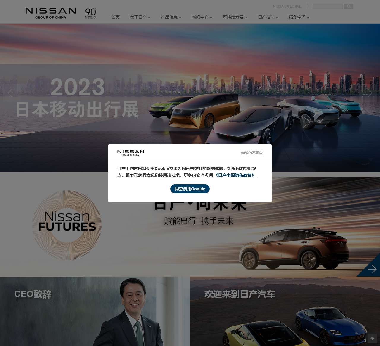 日产(中国)投资有限公司