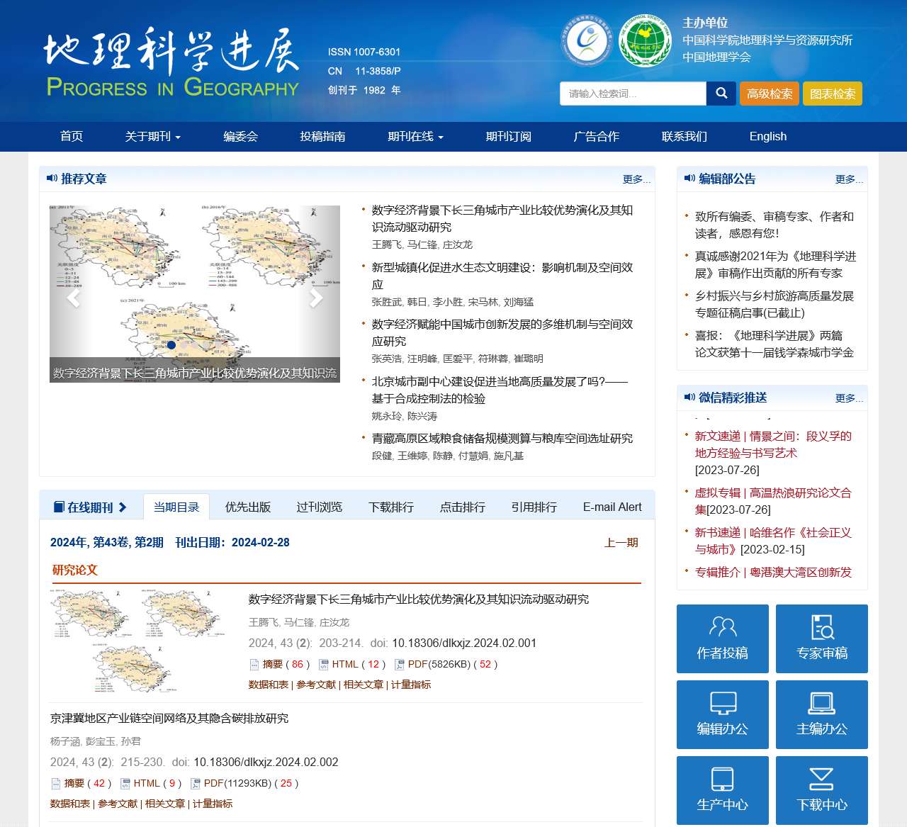地理科学进展