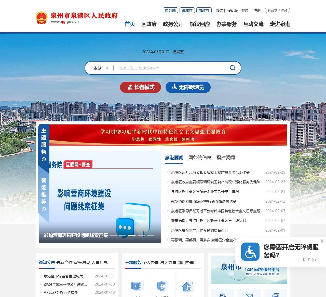 泉州市泉港区人民政府