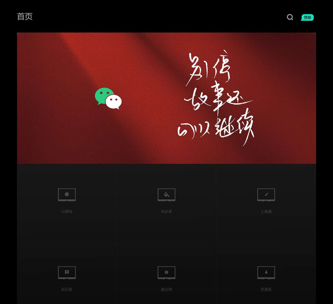 奇迹秀 - 因设计·而美丽