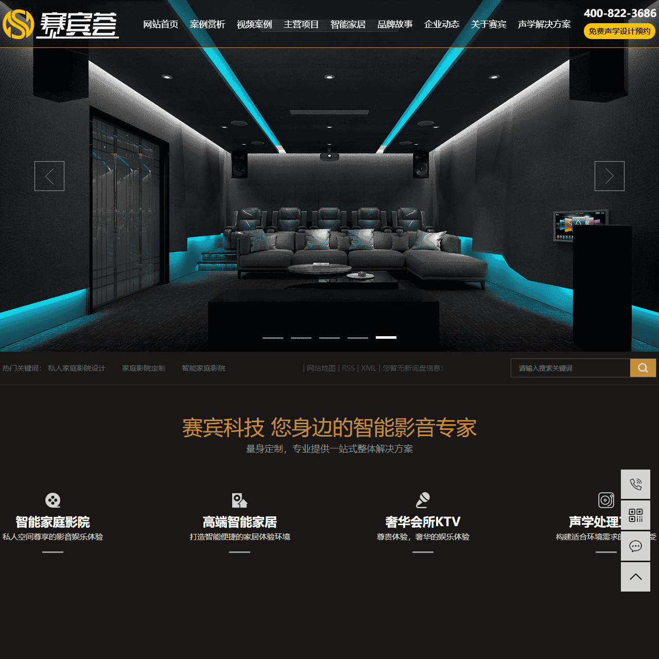私人家庭影院设计_家庭影院定制_智能家庭影院-赛宾科技