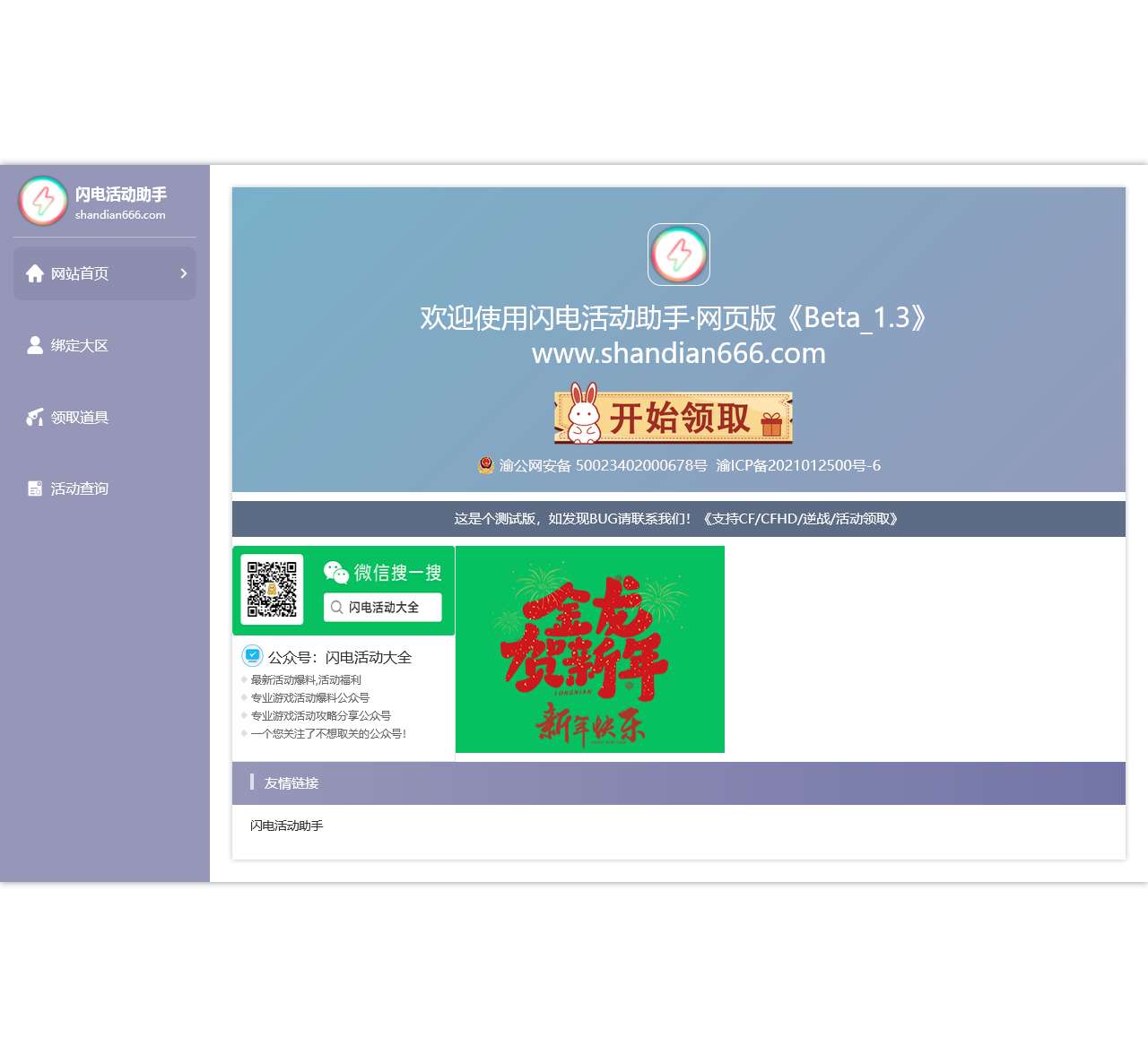 闪电活动助手网页版_穿越火线活动一键领取_在线领取【首页】