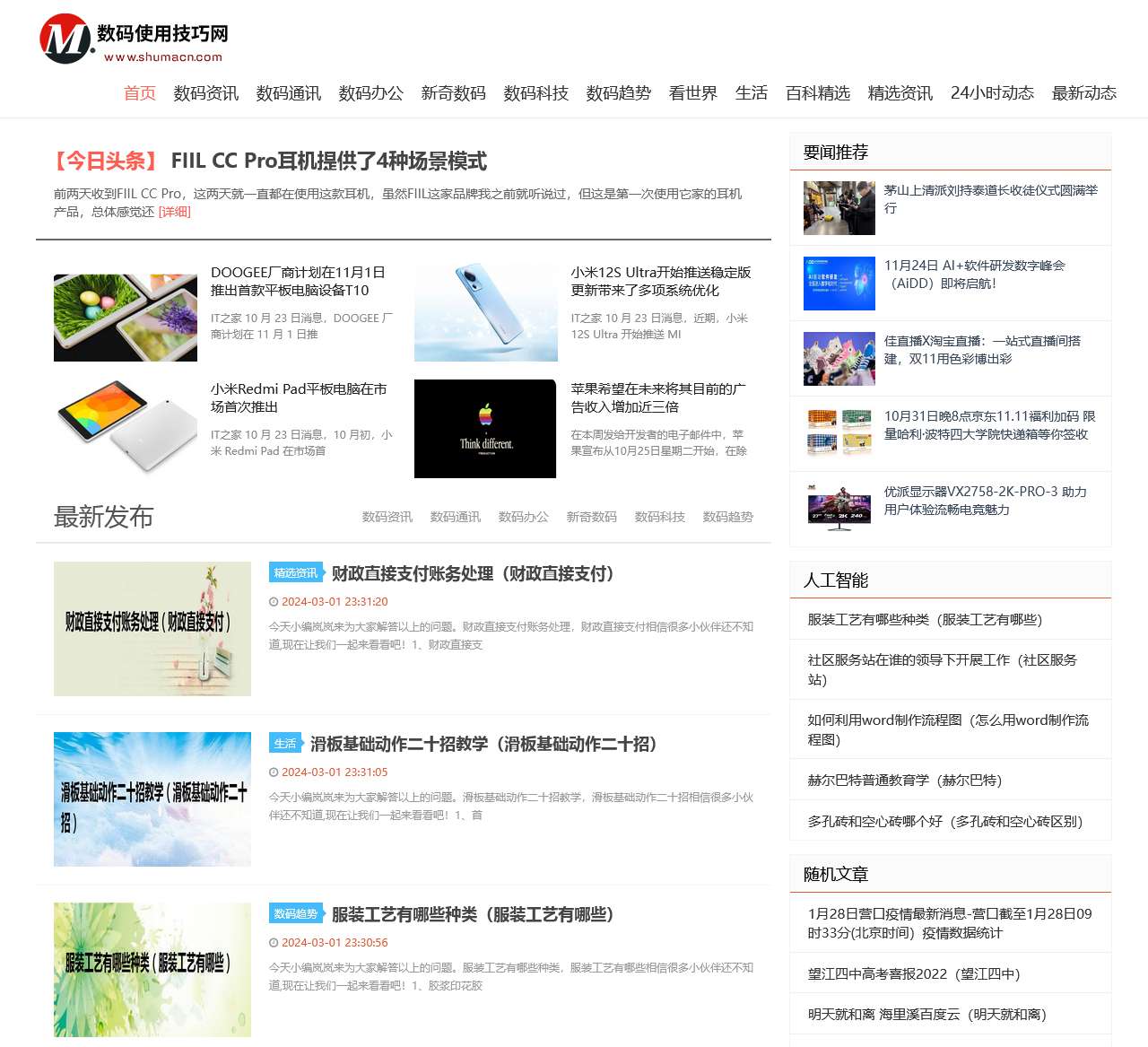 数码使用技巧网