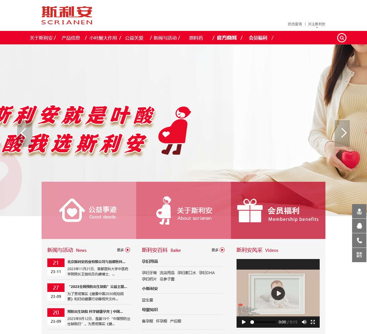 【斯利安,愿怀孕好心安】- 叶酸 - 叶酸片 - 斯利安药业官方网站