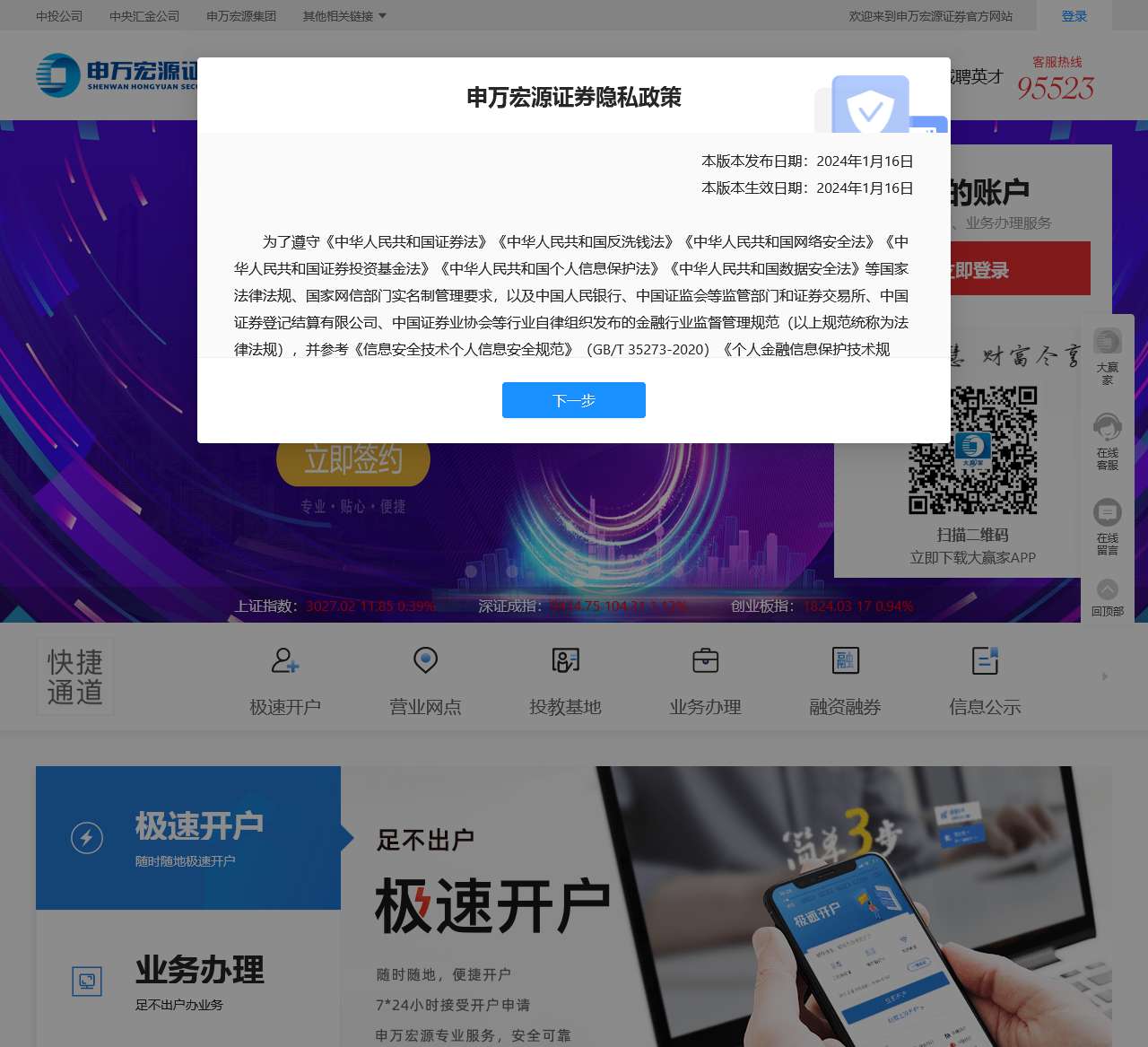 申万宏源证券