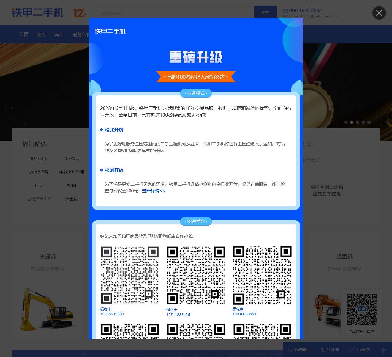 【铁甲二手机】-买卖二手挖掘机、二手工程车及二手工程机械交易平台