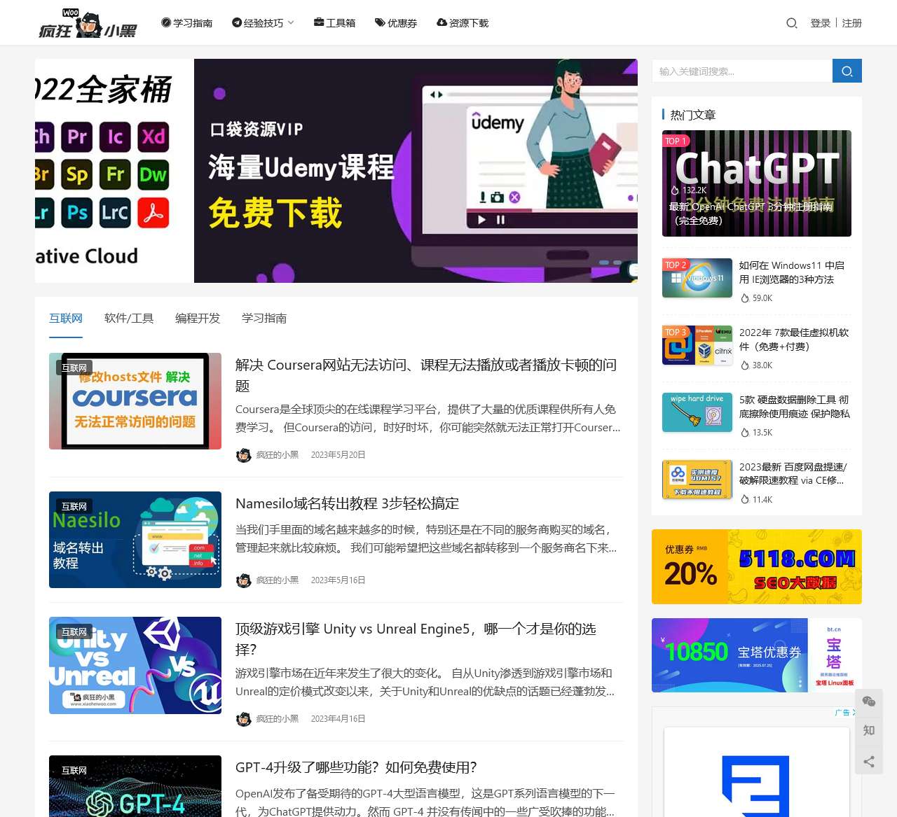 分享互联网技能、工具和技巧 - 开心小黑