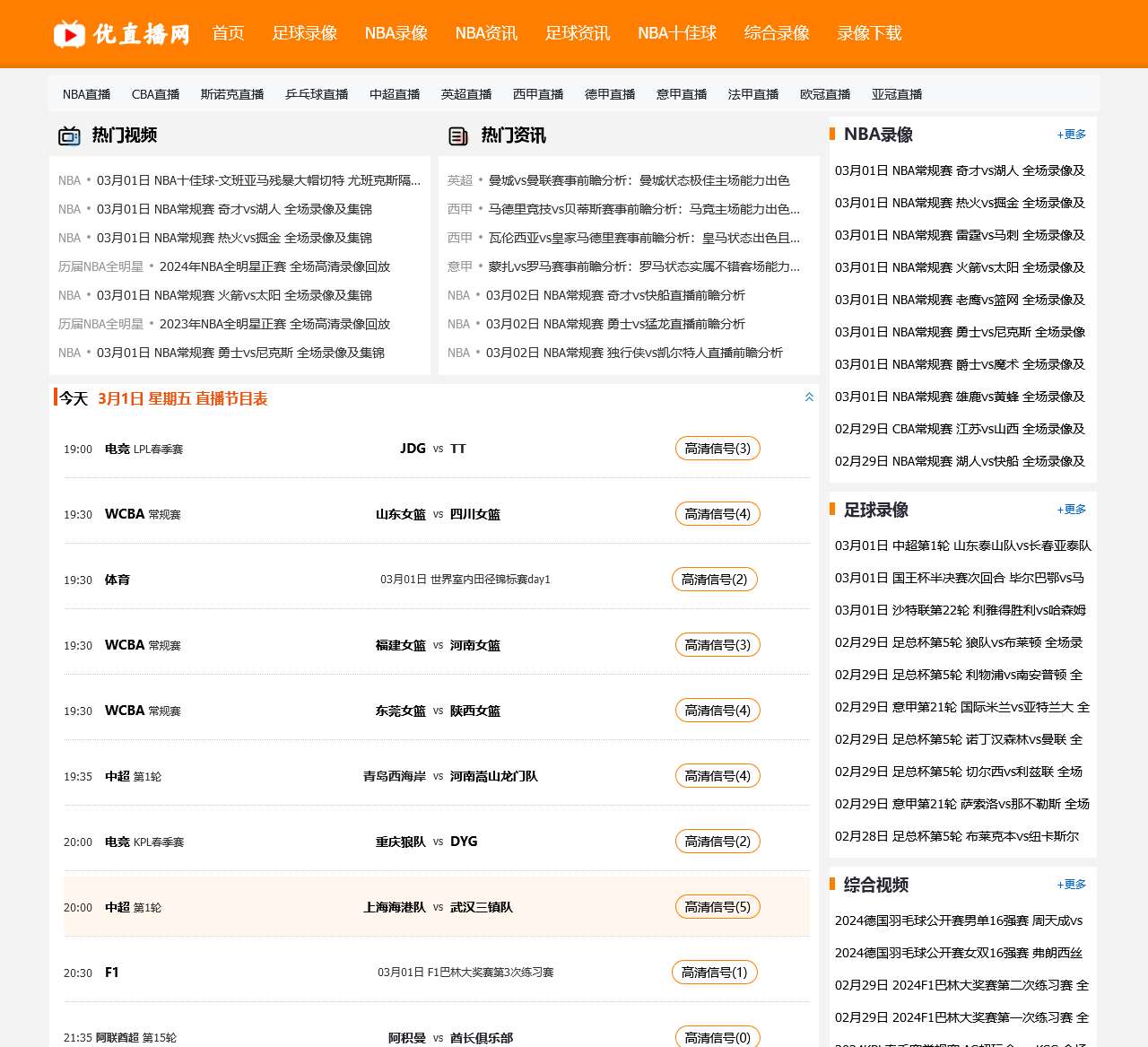NBA免费直播_JRS直播吧_足球直播_斯诺克直播_乒乓球直播-优直播网