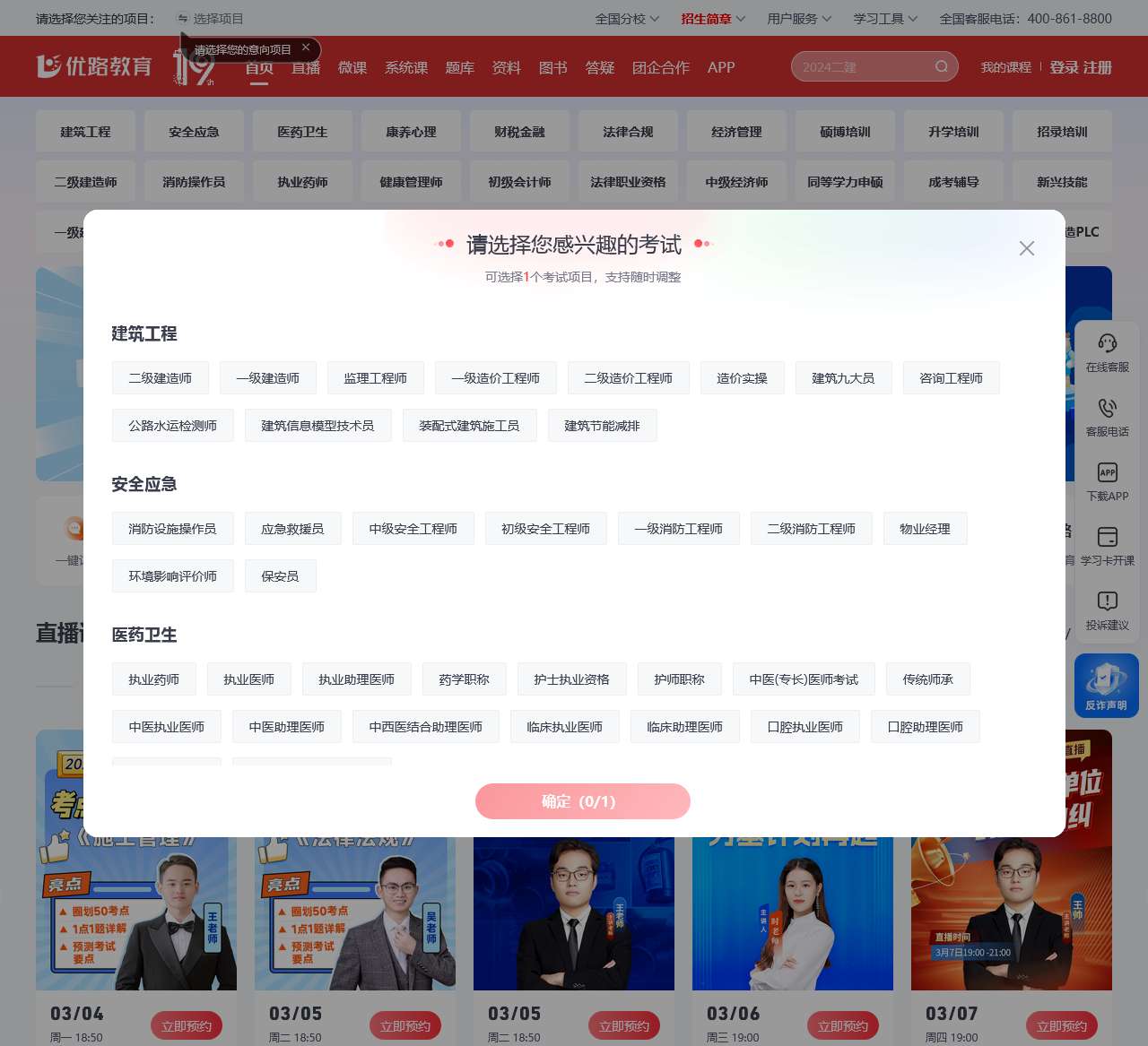 优路教育-点亮职业人生