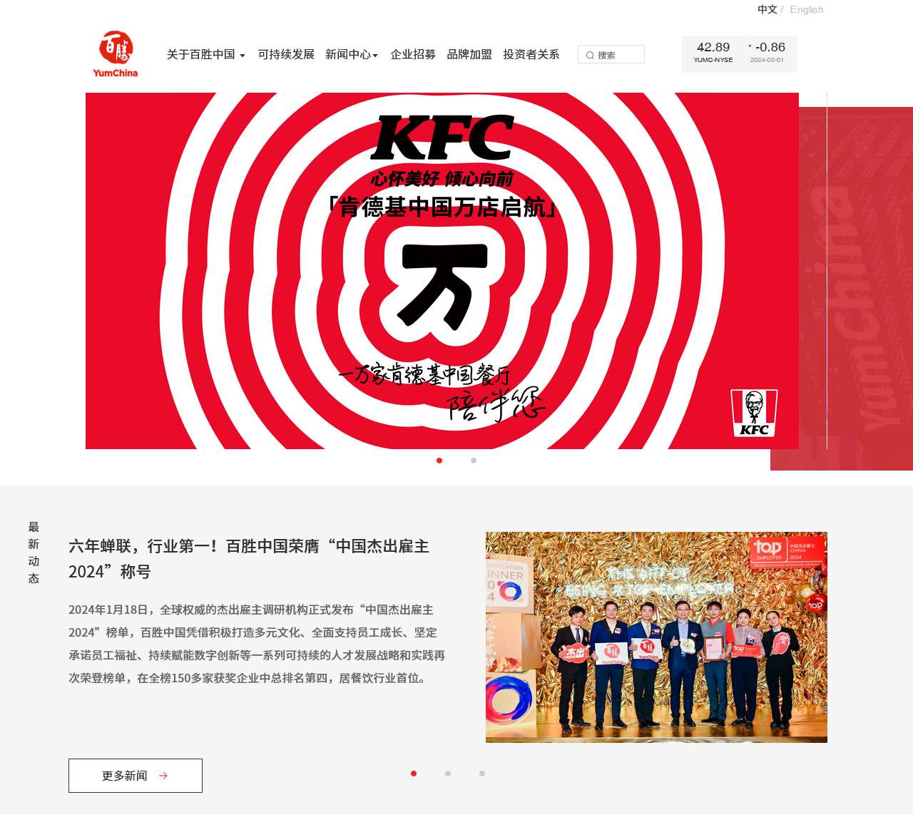 百胜中国-YumChina