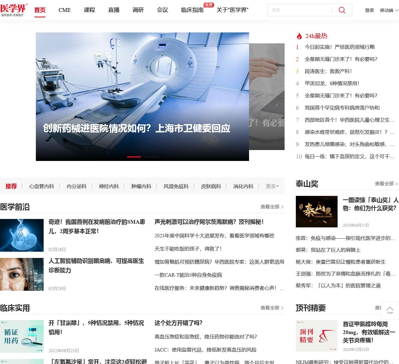 医学界医生站-医生职业的加油站