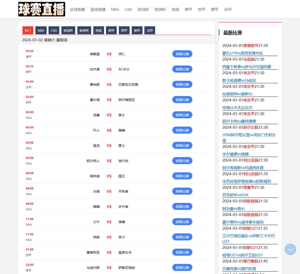 NBA直播_JRS直播在线_高清NBA在线观看无插件_NBA直播吧