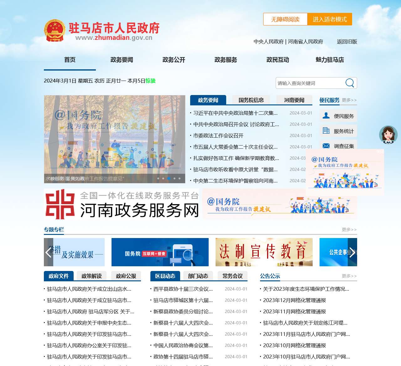驻马店市人民政府门户网站