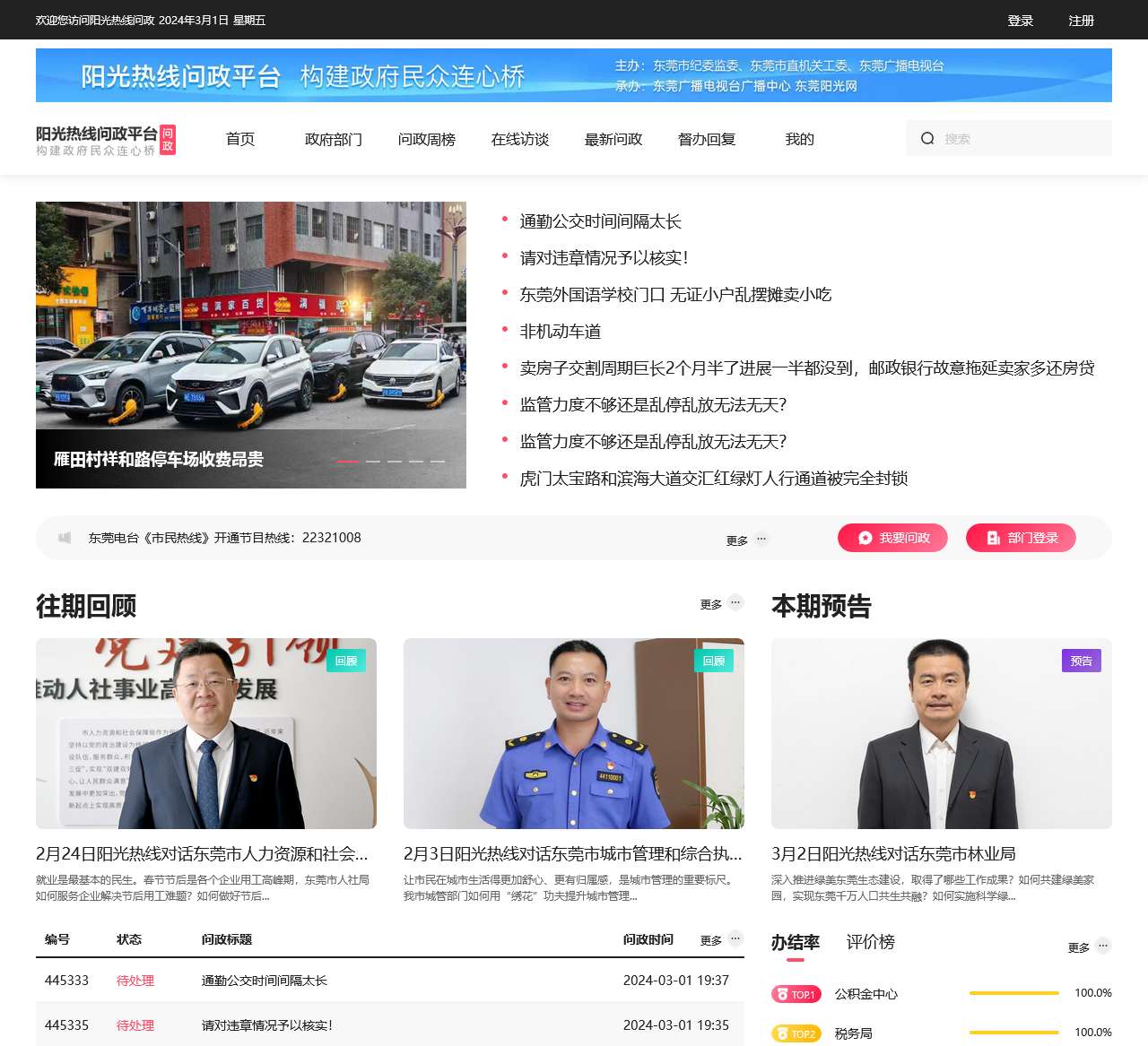 首页-阳光热线问政平台