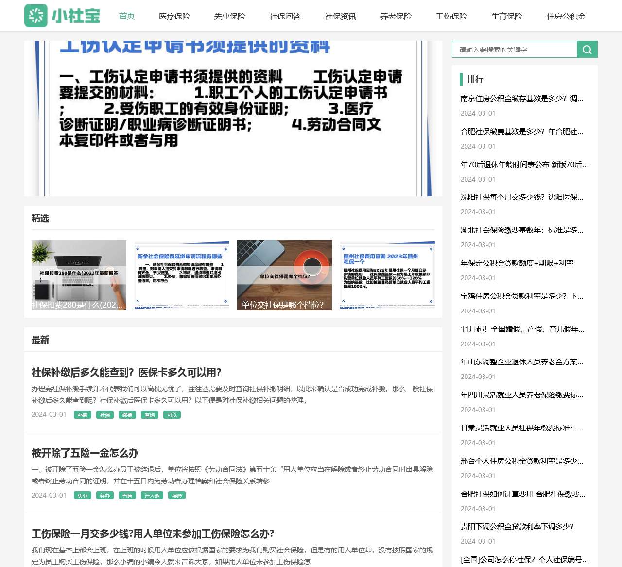 社保查询_社保缴费_社保基数-小社宝网
