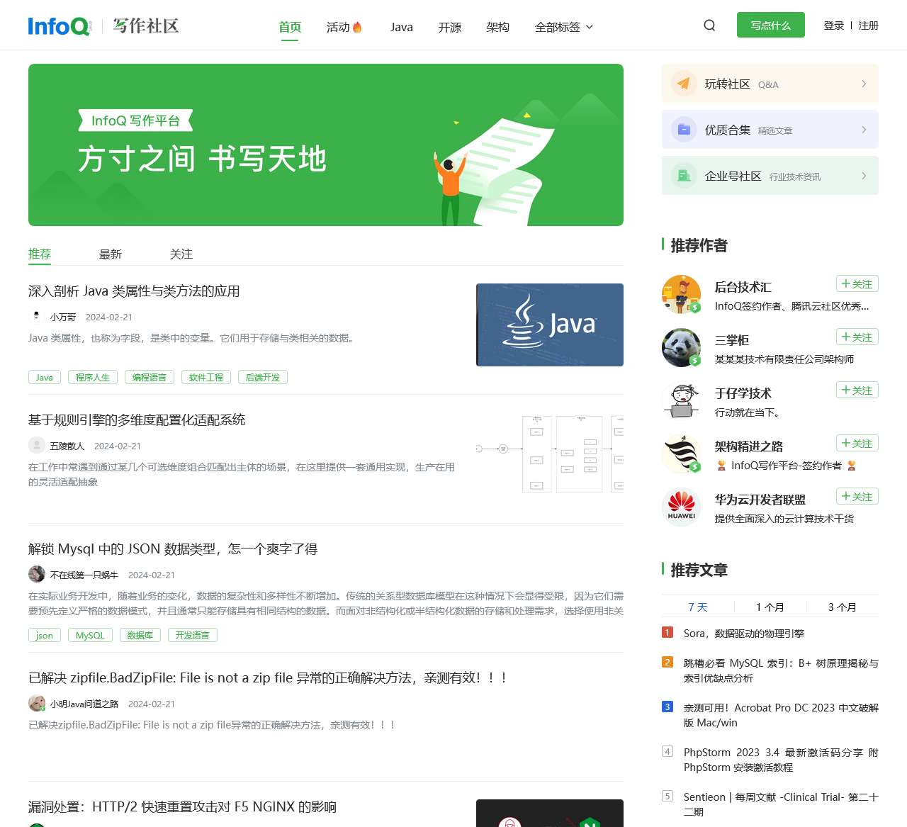 InfoQ 写作社区-专业技术博客社区