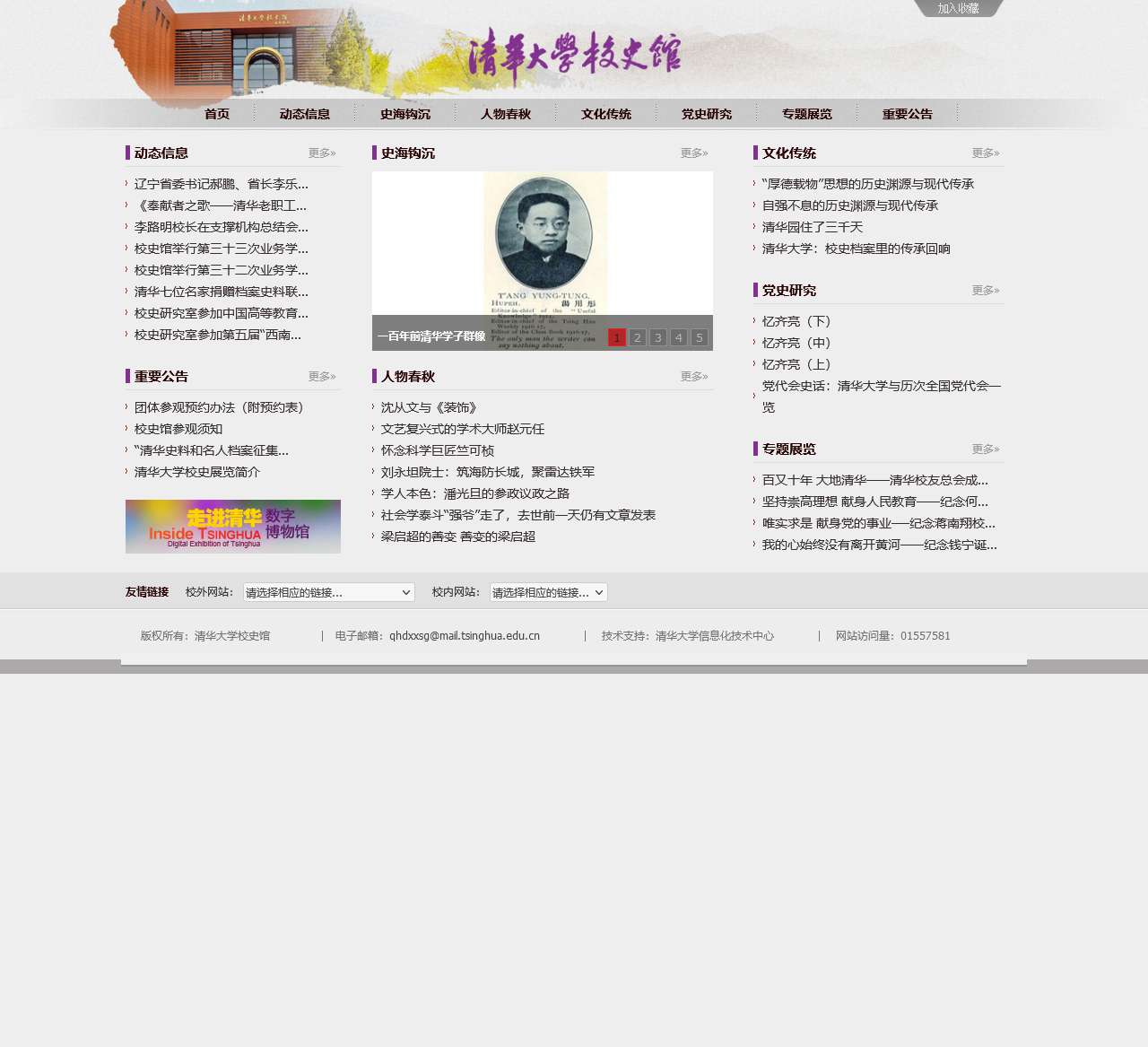清华大学校史馆