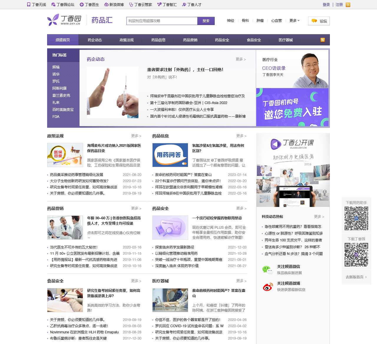 药品汇 - 丁香园