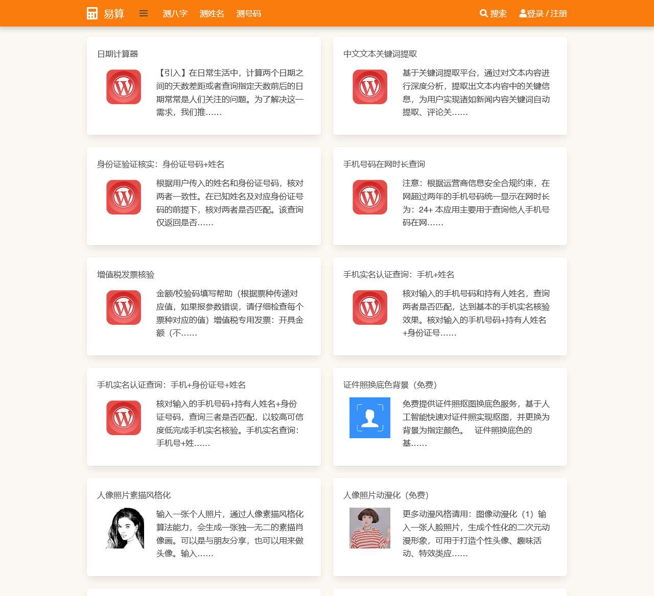 易算 - 生辰八字测算、八字姓名打分