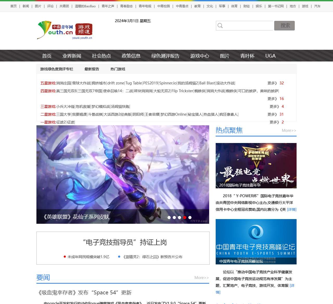游戏频道_中国青年网