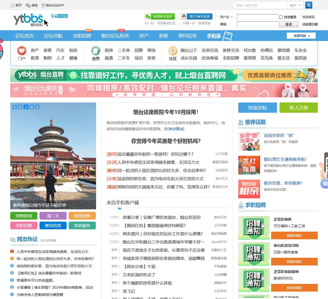 -烟台论坛-烟台生活消费社区 民生-生活-资讯 -