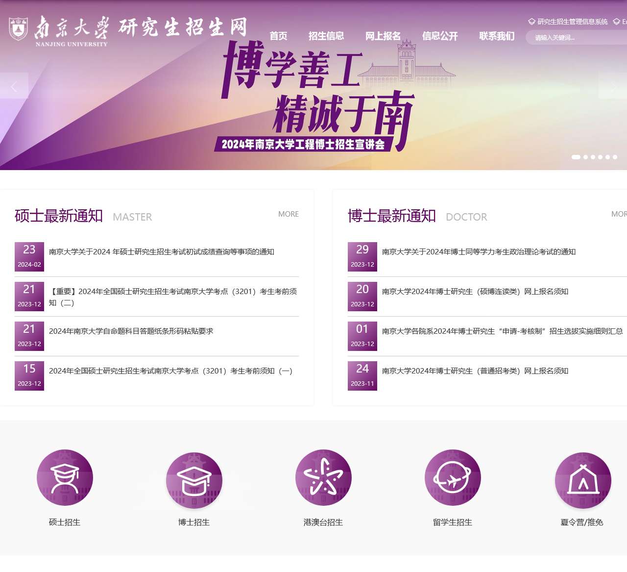 研究生招生网