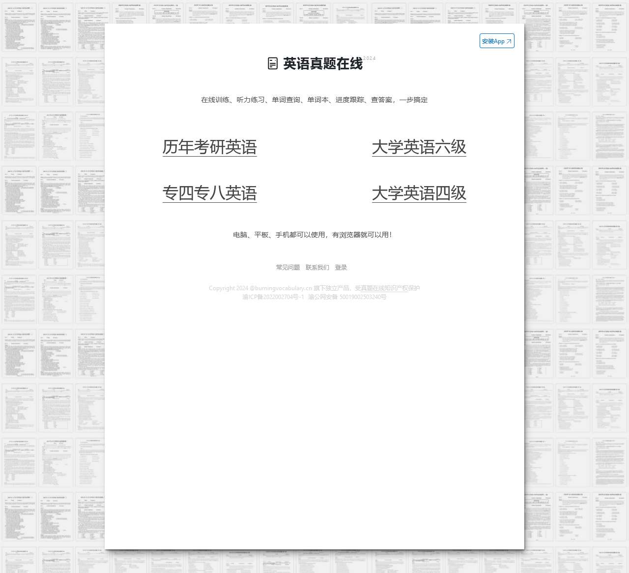 英语真题在线 - 官网