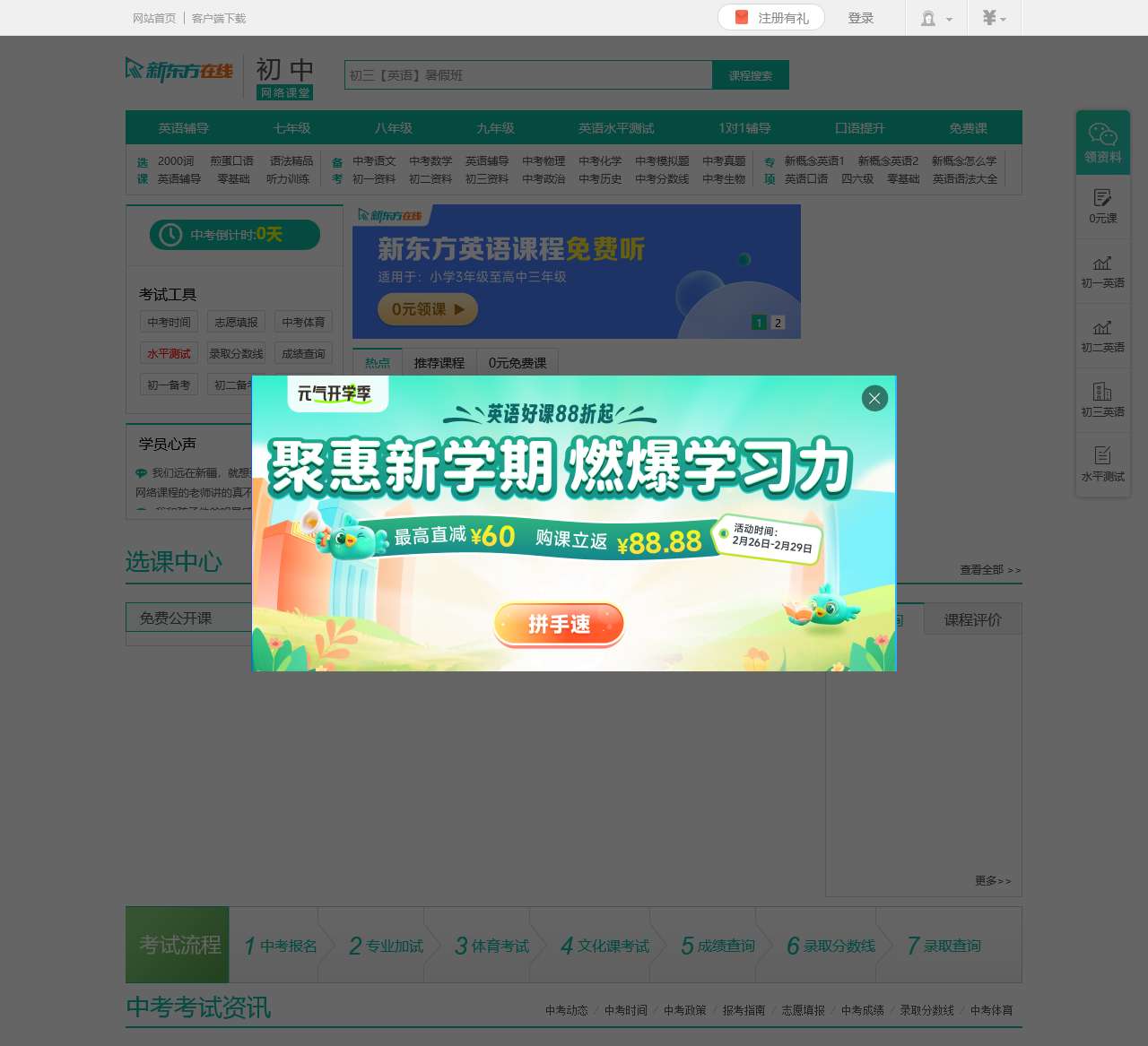 新东方中考网_2021中考时间|满分作文|体育|分数线|查分|培训辅导课程_新东方在线网络课堂