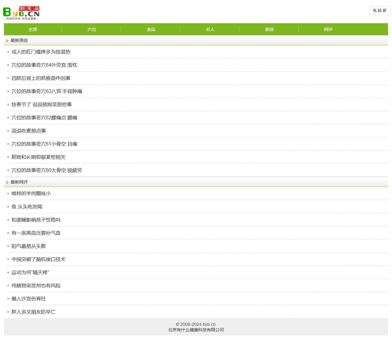 别有病手机版 Byb.cn - 纯自然疗法,攻克亚健康
