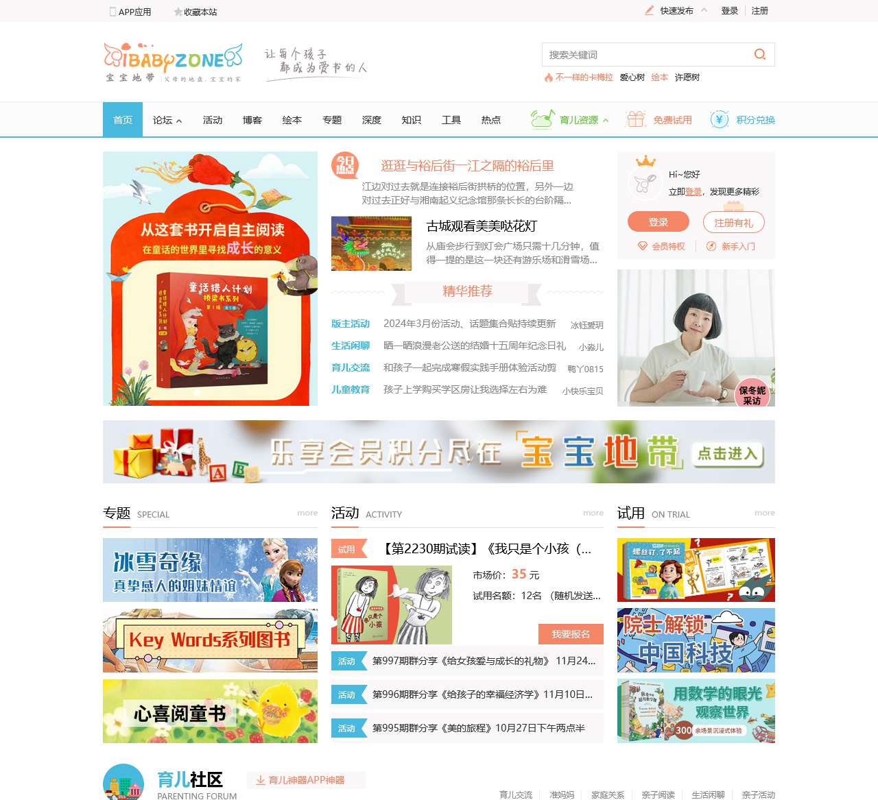 宝宝地带 - 亲子阅读育儿交流网站社区
