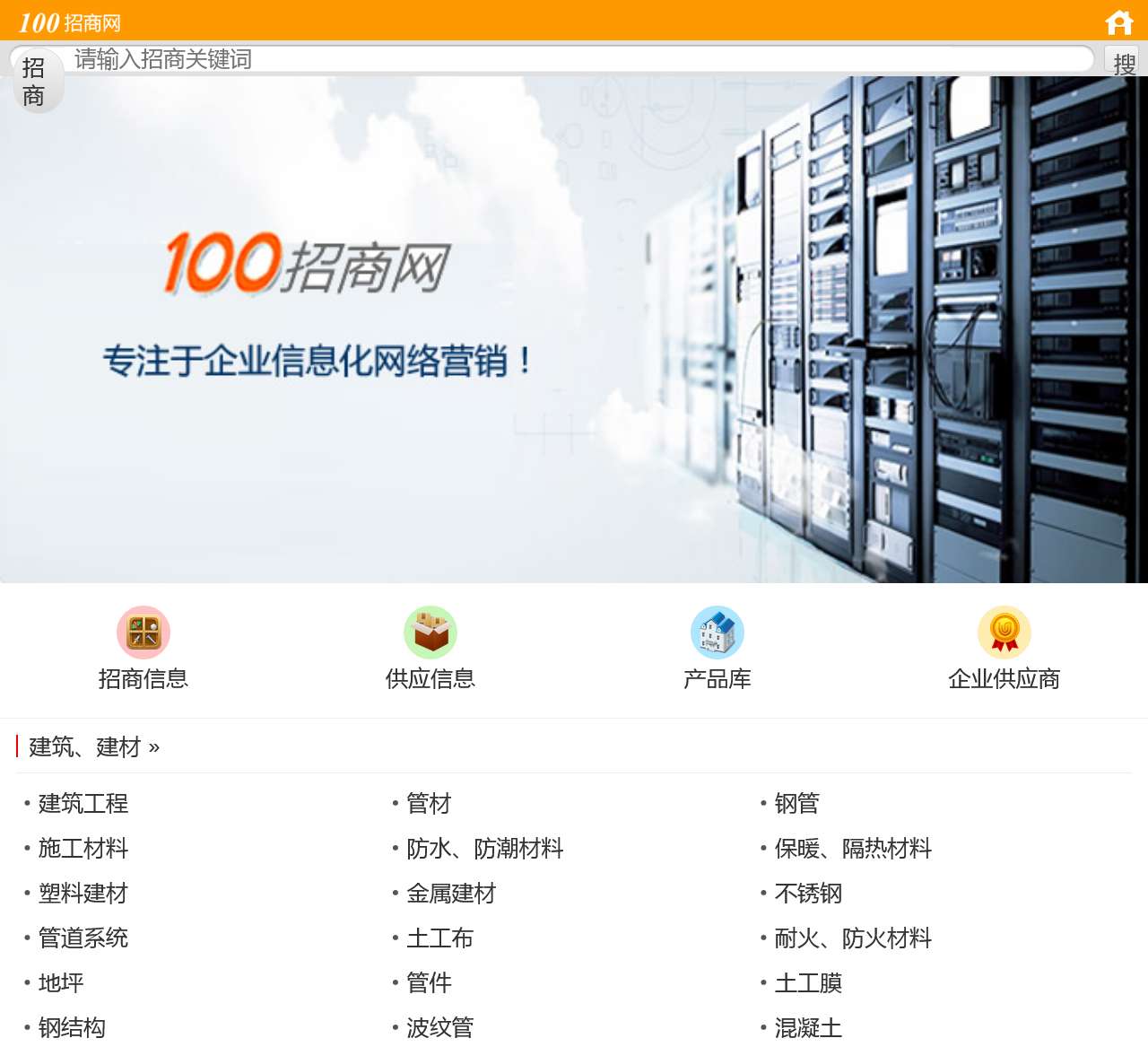 100招商网_企业产品供信息发布B2B平台