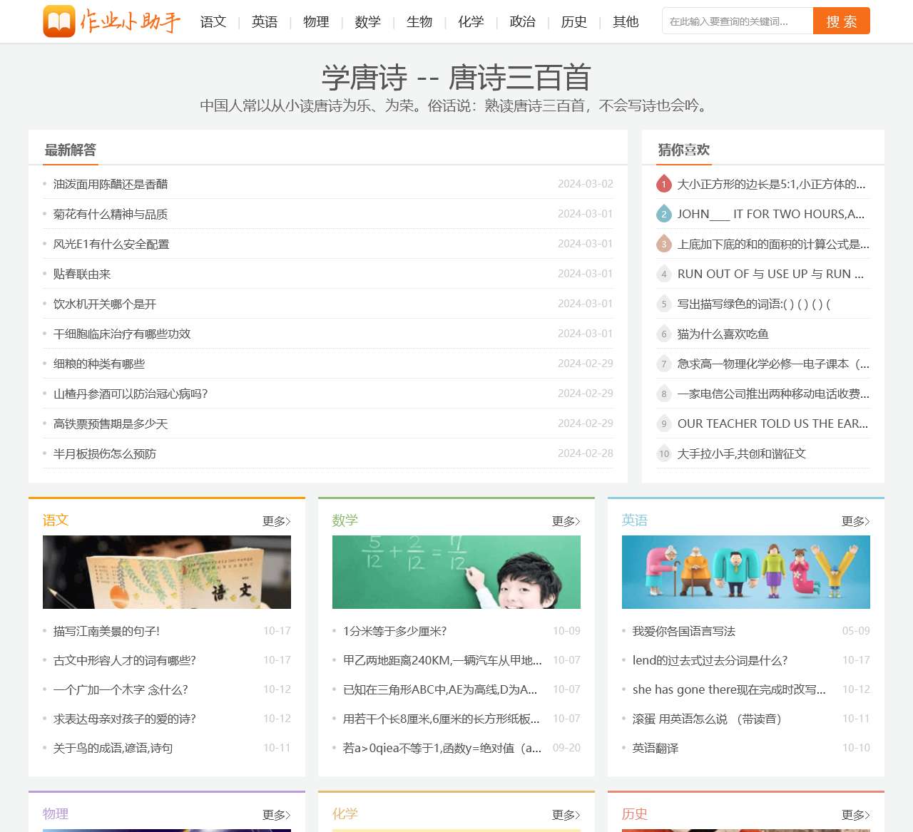 作业小助手_学唐诗_一起搜作业_作业好帮手 - 爱搜作业