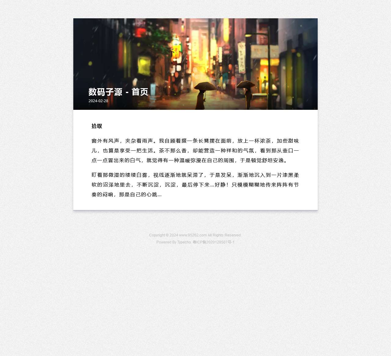 数码子源 - 首页