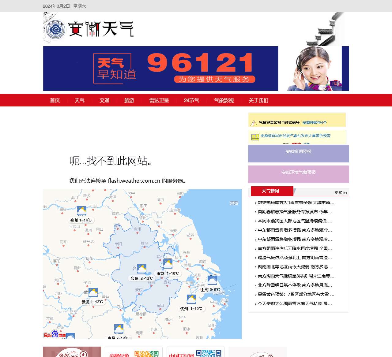 安徽站
