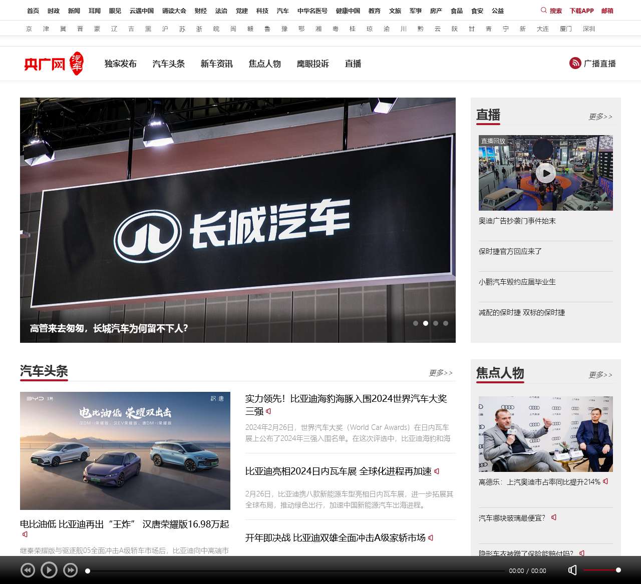 汽车频道·央广网