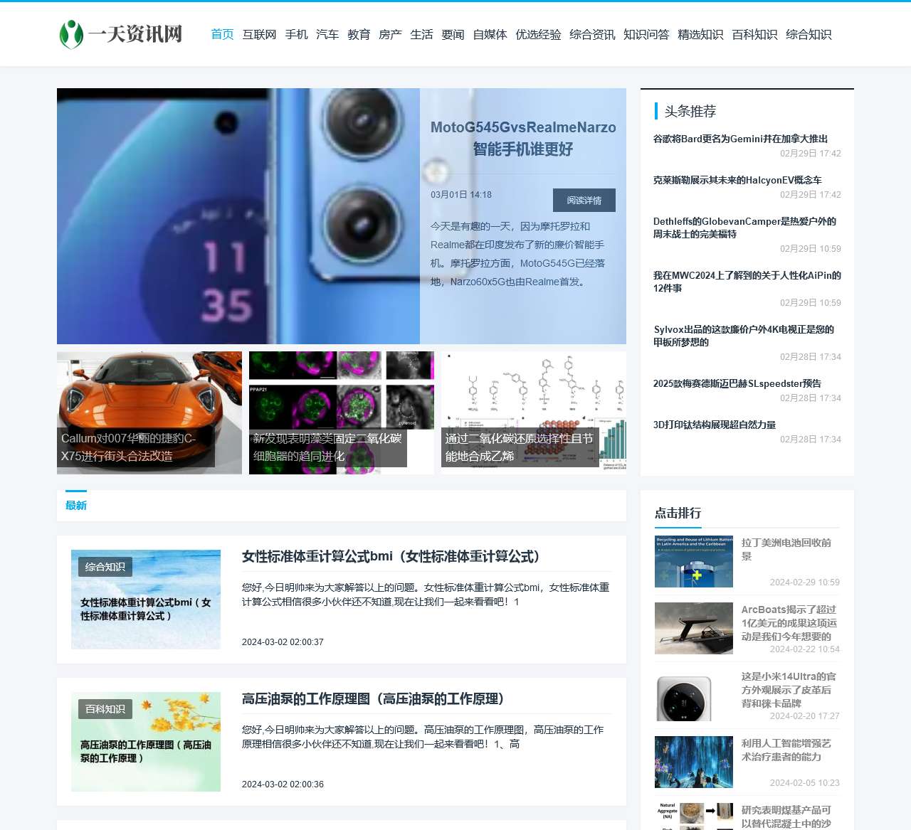 一天资讯网