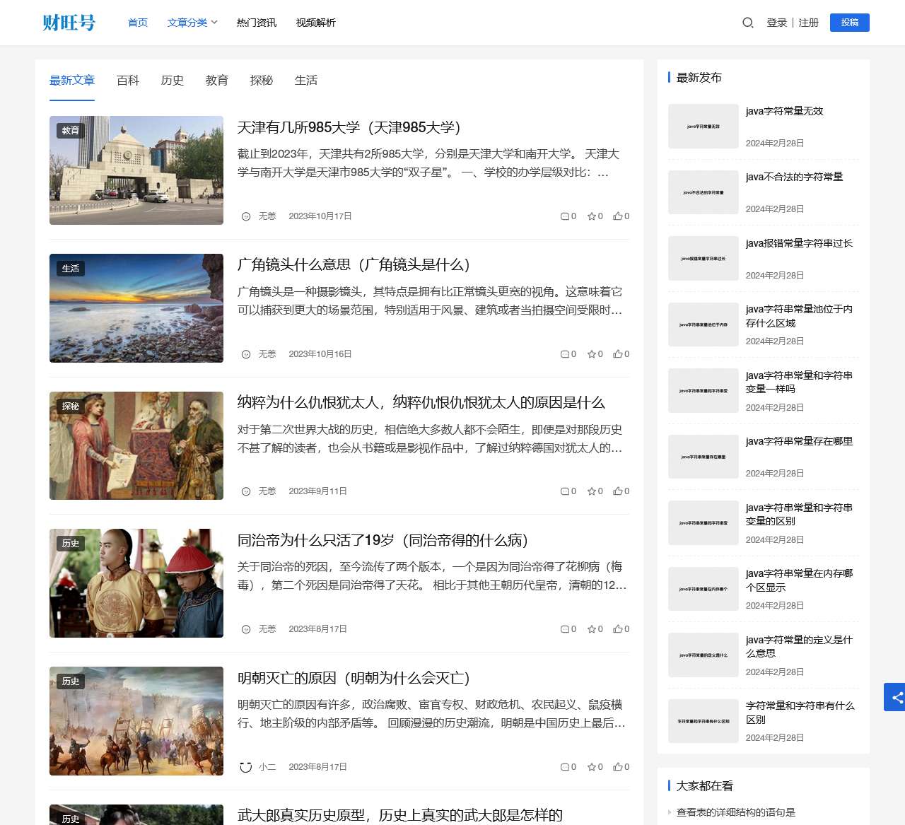 这是一个知识分享网站 - 财旺号