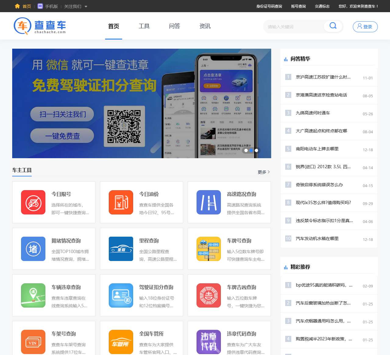 查查车 - 车主出行免费查询助手