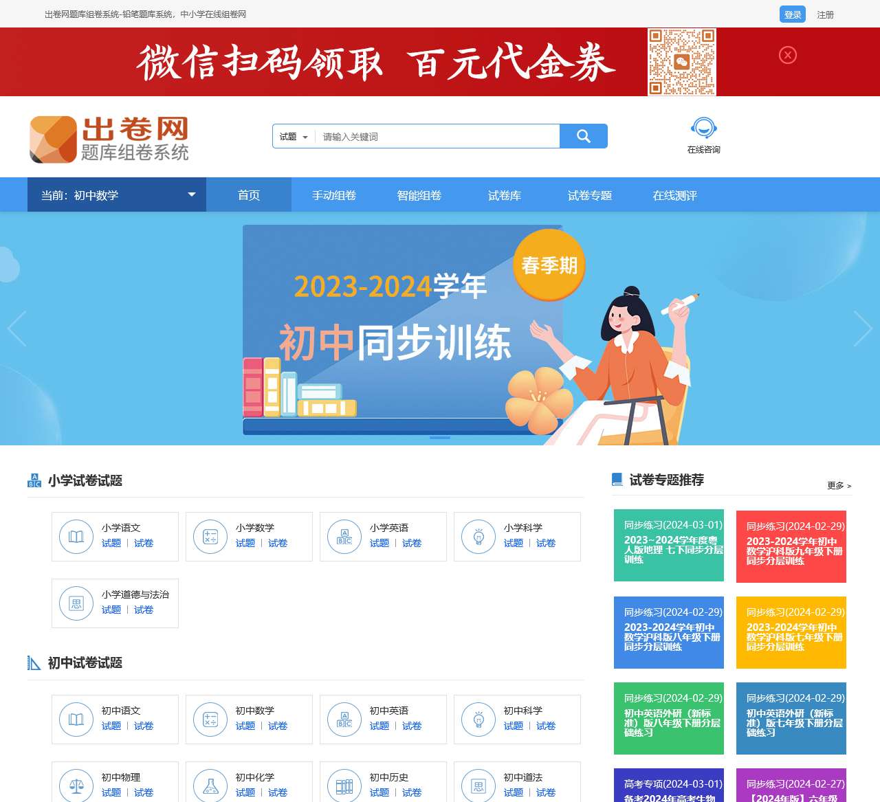 出卷网官网-在线题库组卷系统